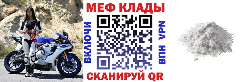 МЕФ мяу мяу  shop официальный сайт  Протвино  купить  